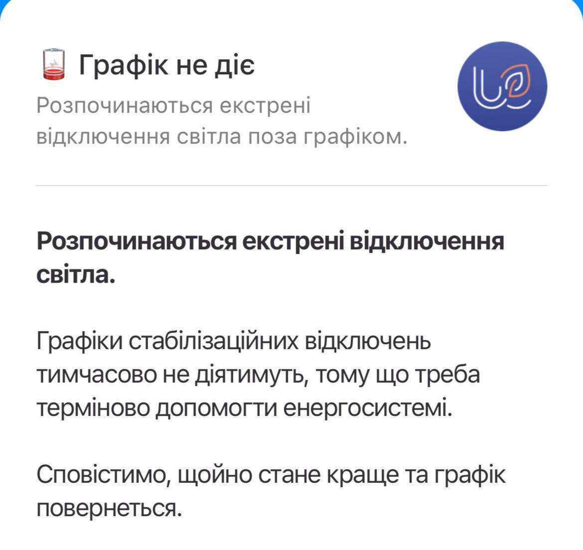 По Києву не діють графіки планових відключень світла: де саме